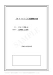 設備基礎の構造計算書サンプル